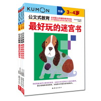 公文式教育:最好玩的迷宫书3-4岁