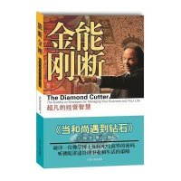 商品详情 能断金刚:超凡的经营智慧