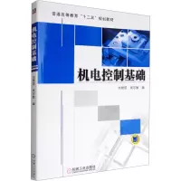 机电控制基础