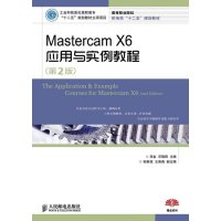 Mastercam X6应用与实例教程(第2版)(工业和信息化高职高专“十二五”规划教材立项项目)