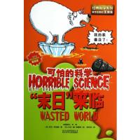 可怕的科学·经典科学:“末日”来临
