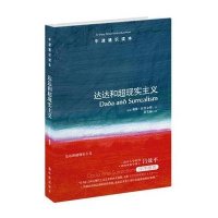 达达和超现实主义