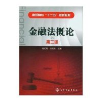 金融法概论(赵红梅)(二版)