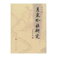 月泉吟社研究