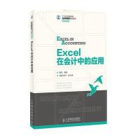 [M]EXCEL在会计中的应用-9787115302694