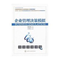 企业管理决策模拟(周柏翔)