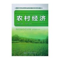 农村经济(李国政)