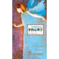 预见最真实的自己:梦的心理学