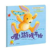 [M]嘿!游戏开始-9787541457098