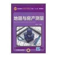地籍与房产测量