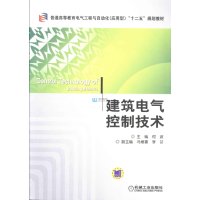 建筑电气控制技术
