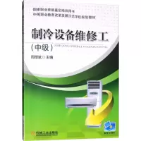 制冷设备维修工(中级)