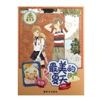 (新版)阳光姐姐家年华----最美的夏天
