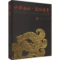 中国西域·丝路传奇:汉日对照(精)