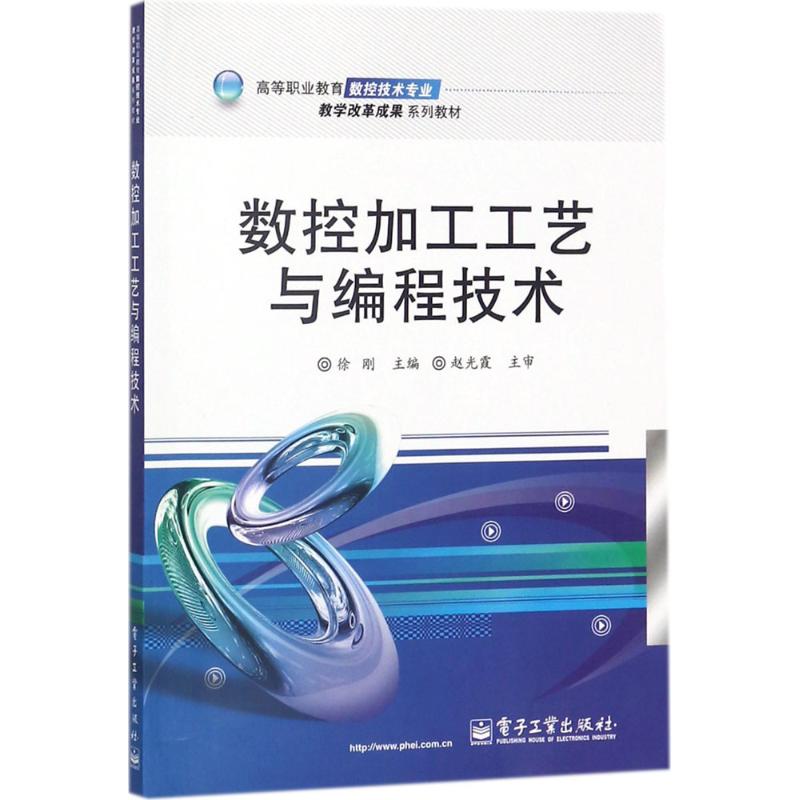 数控加工工艺与编程技术