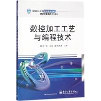 数控加工工艺与编程技术