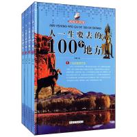 人一生要去的100个地方(全4册)精装