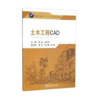 土木工程CAD