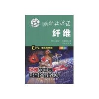 刚柔并济话纤维