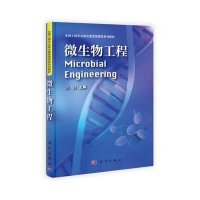微生物工程