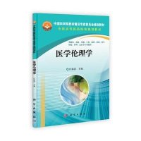 医学伦理学