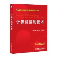 计算机控制技术