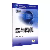 泵与风机 第2版