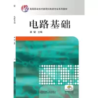 电路基础