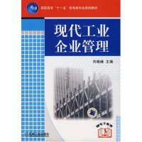 现代工业企业管理