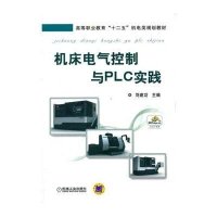 机床电气控制与PLC实践