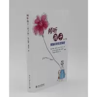 倾听孩子:家庭中的心理调试(第3版)