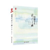 问题学生诊疗手册(第二版)