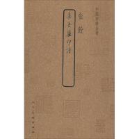 中国印谱全书·善吾庐印谱