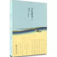 万叶集精选(名家名作名译)