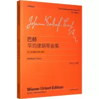 巴赫《平均律钢琴曲集》(第二卷)(中外文对照)