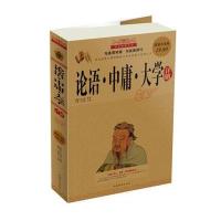 论语。中庸。大学详解