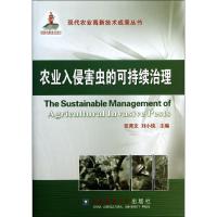 农业入侵害虫的可持续治理
