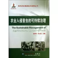 农业入侵害虫的可持续治理