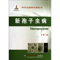 新孢子虫病