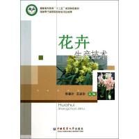 花卉生产技术