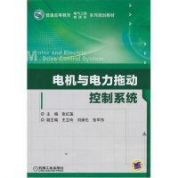 电机与电力拖动控制系统