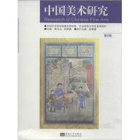 [M]中国美术研究-9787564144524