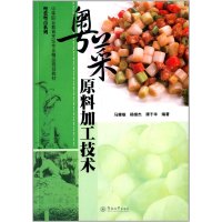 粤菜粤点系列:粤菜原料加工技术