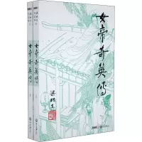 梁羽生作品集(朗声名家插画版):女帝奇英传(16-17)(全二册)