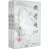 梁羽生作品集(朗声名家插画版):侠骨丹心(40-41)(全二册)