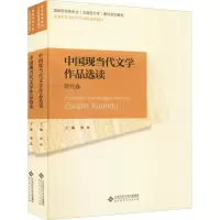 国家级特色专业(汉语言文学)建设系列教材:中国现当代文学作品选读