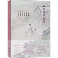 红楼梦风情谭