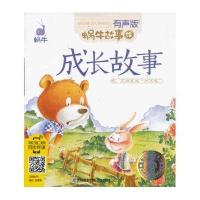 蜗牛故事绘:成长故事(有声版)