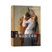 [M]米兰布雷拉美术馆-9787544741422