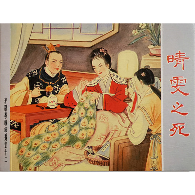 红楼梦函装红皮书(绘画本)[盒装]
